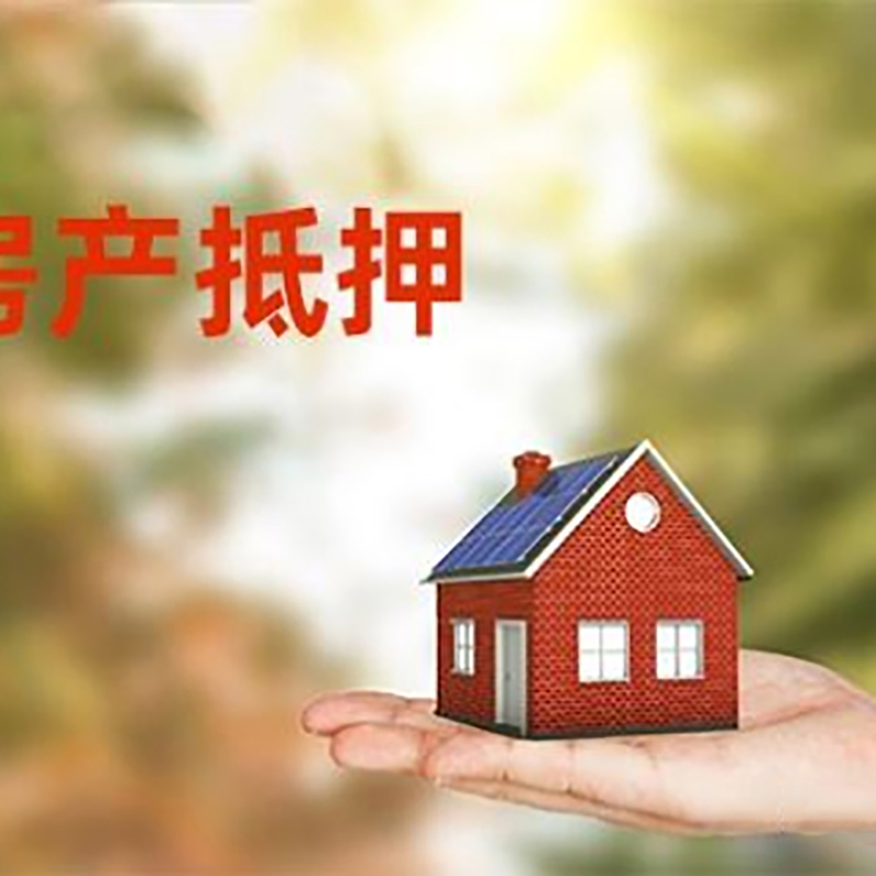 南京房产抵押贷款有什么好的技巧？