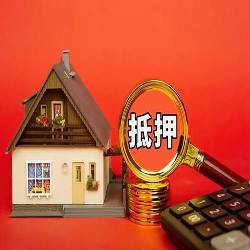 南京房产抵押贷款那种房子的额度高?