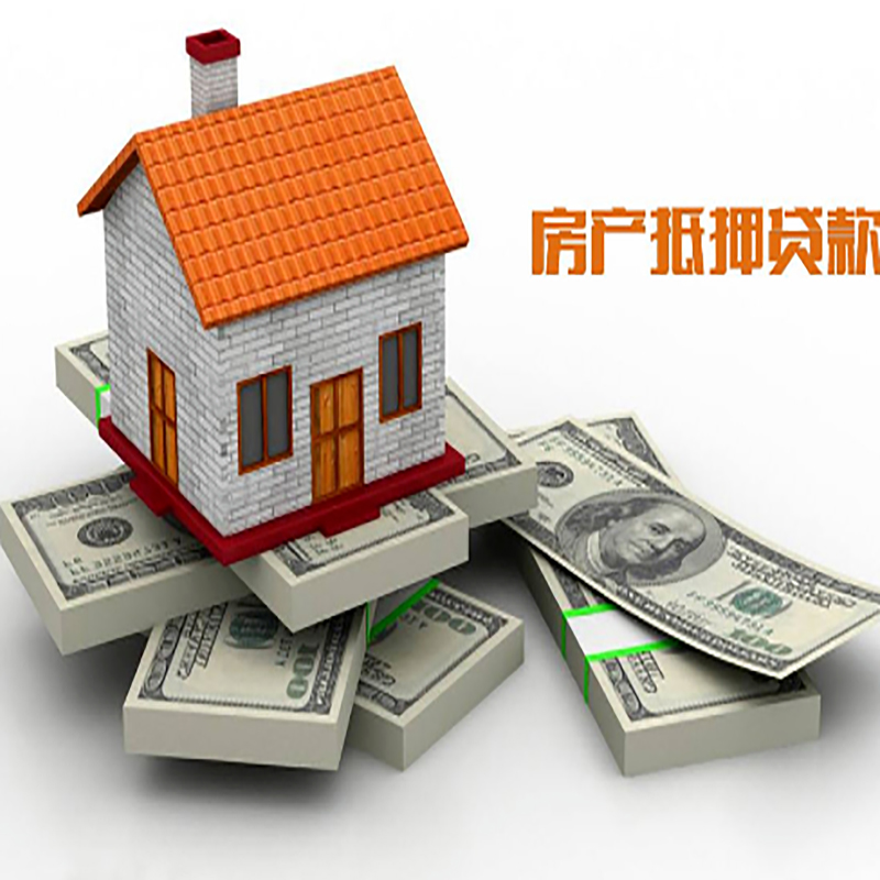 南京房子抵押贷款利率